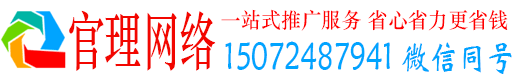 秀山官理信息流推广